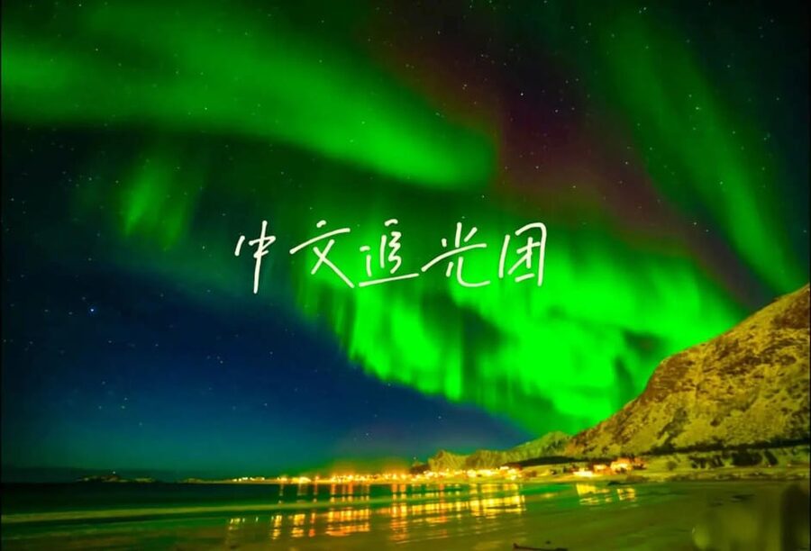 Tromsø Chinese Aurora Tour - What the six-hour evening feels like